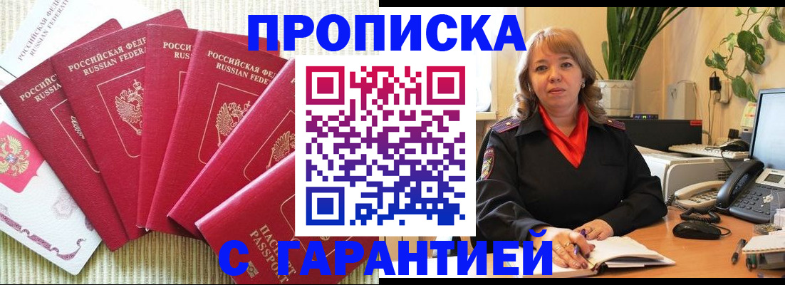 временная регистрация собственник в Щёлково