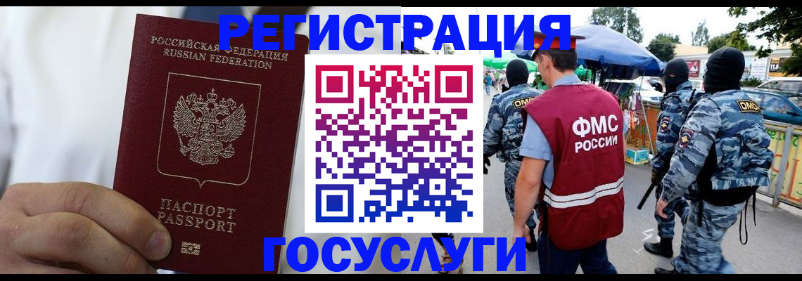 прописка регистрация в Щёлково